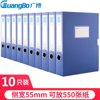 文具广博(GuangBo)10只55mm加宽塑料档案盒加厚文件盒资料盒财务凭证收纳盒办公用品A88005蓝色	