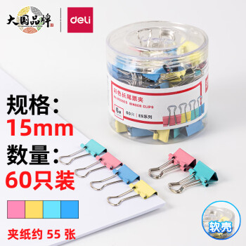 得力(deli)60只15mm彩色长尾夹票夹6#小号金属燕尾夹票据文件夹子办公用品8556ES	